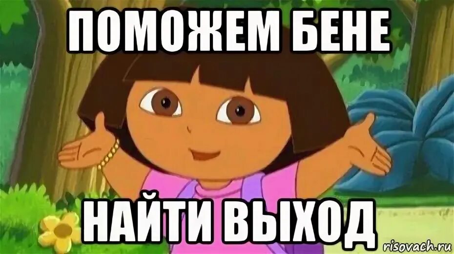 Помощь лизе. Давайте поможем лизе. давайте поможем лизе найти.