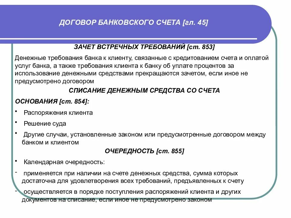 20 договор банковского счета. Договор банковского счета. Оформить договор банковского счета. Банковские договора особенности. Требования к договору банковского счета.