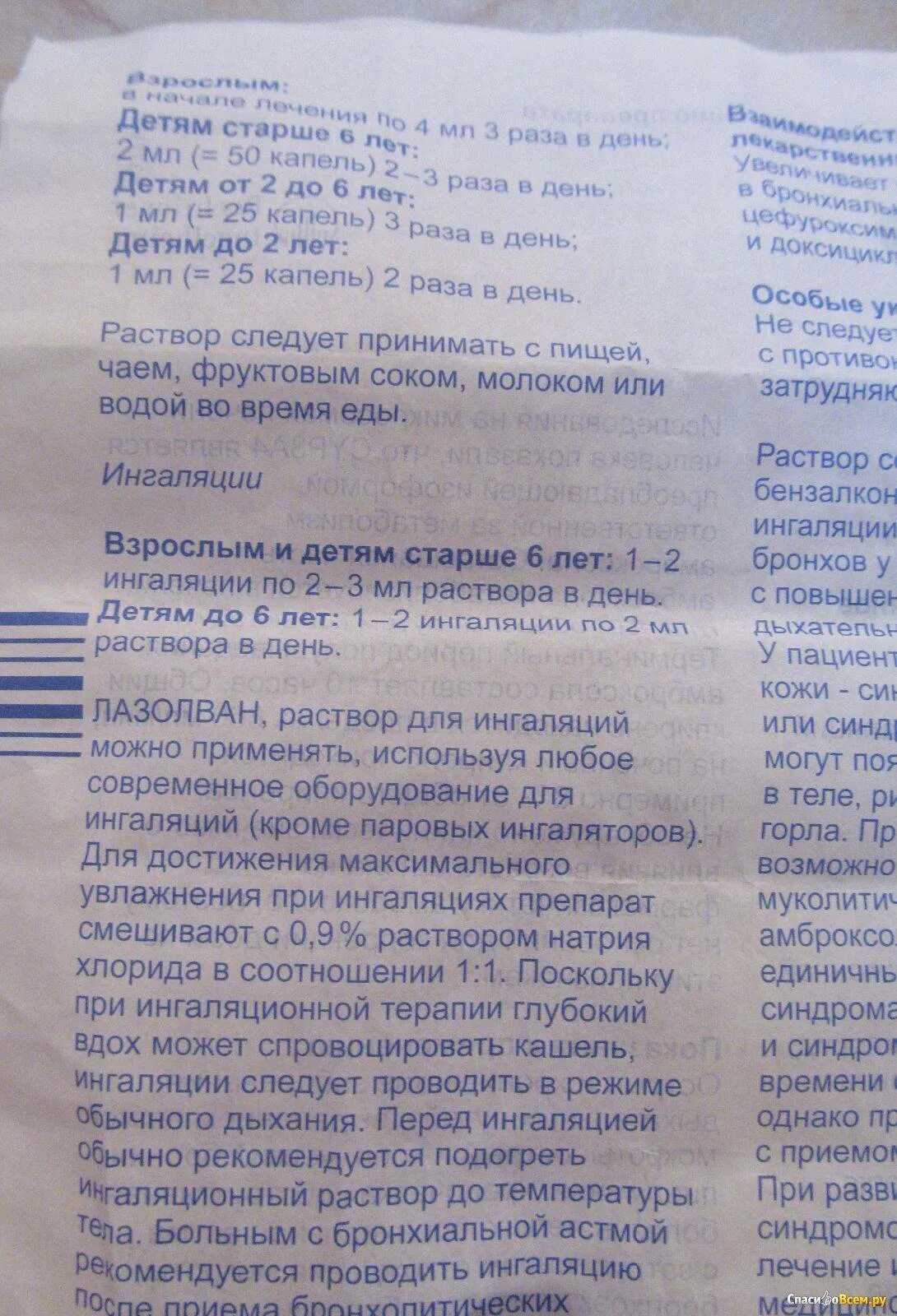Ингаляции с лазолваном и физраствором дозировка