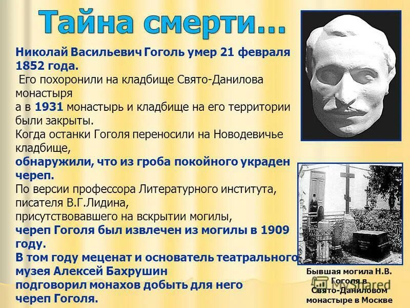 Кто унаследовал пушкинские часы после смерти гоголя. Смерть Гоголя биография.