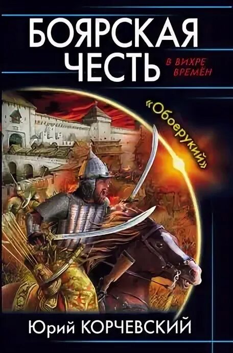 Ертаул. Интересные аудиокниги. Попаданец в боярского сына. Боярская честь 3 аудиокнига. Боярская честь 3 аудиокнига.