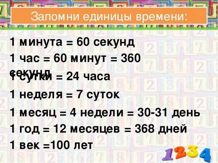 1 24 секунды 4