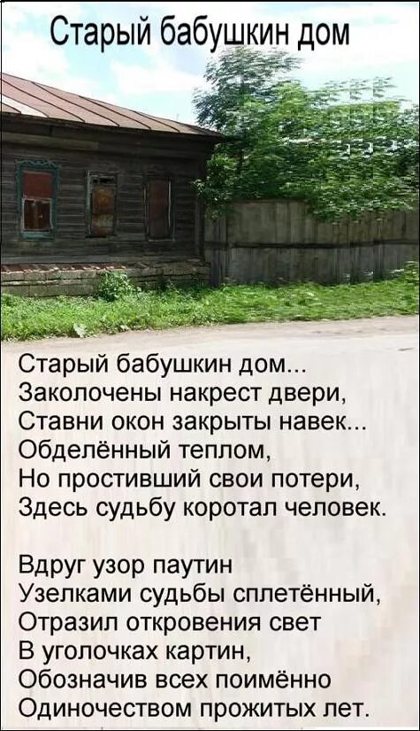 Дом которого уже нет. Стих про старые дома. стих про дом. стихи про дома. стихи про дом в деревне.