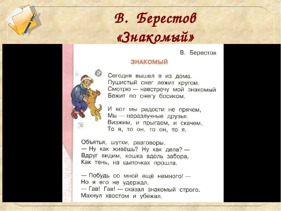 Прочитай стихотворение берестова. Берестов стихи. Берестов стихи для детей.