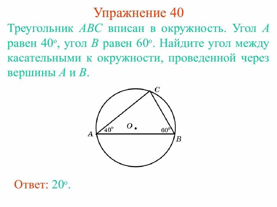 Треугольник в круге найти углы