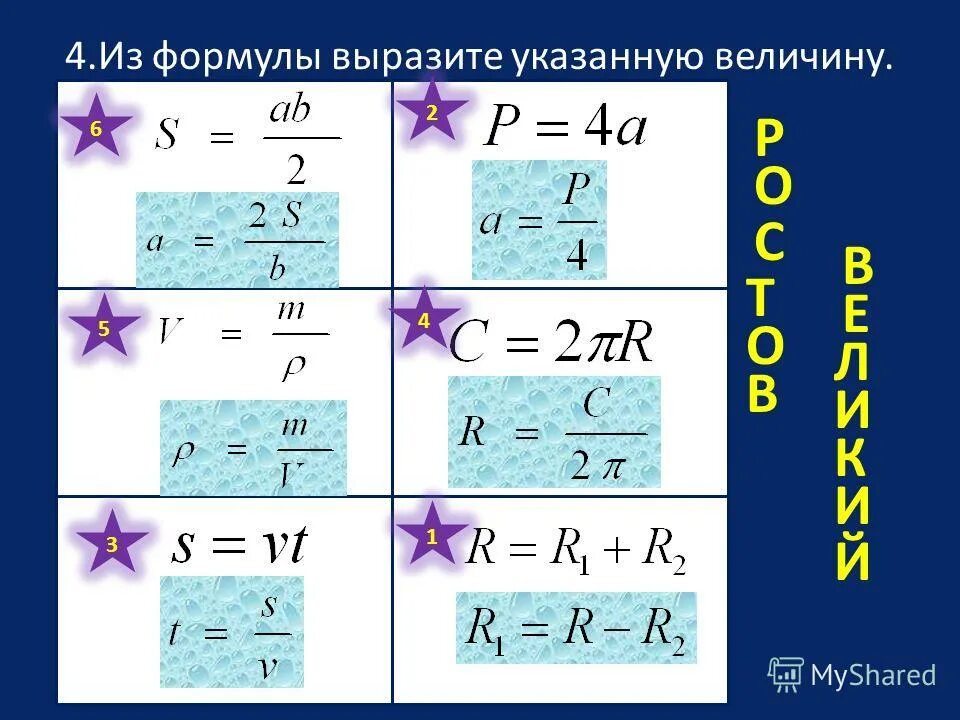 Формула месте 8