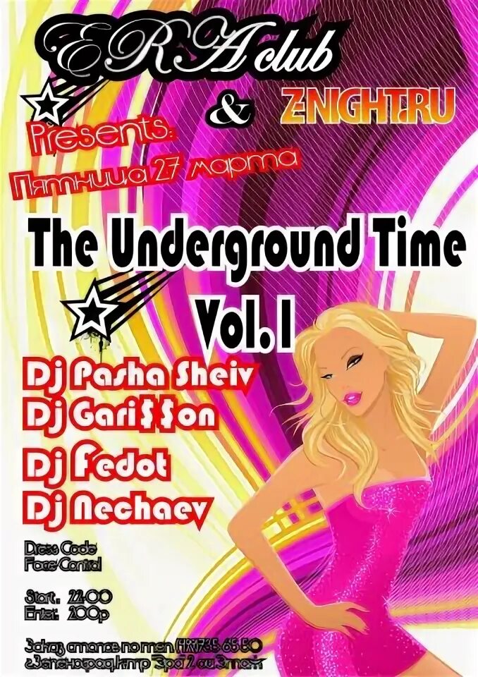 Underground times. Вечеринка в стиле underground афиша.