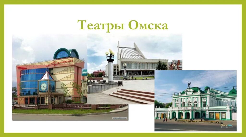 Театр г омска