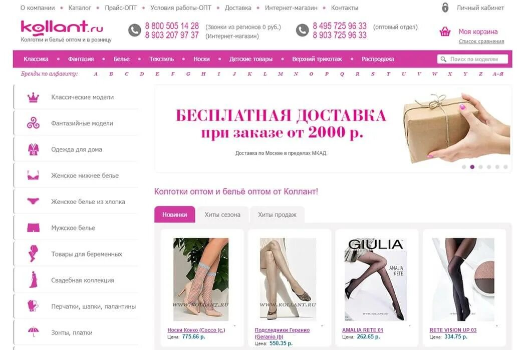 колготки вологда адреса. вологда ул мира 5. белье и колготки журнал. вологда улица мира 5 сезон. уфа магазин белье колготки.