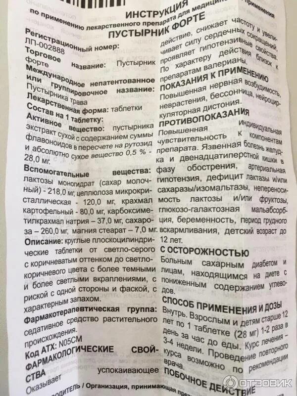 С какого возраста можно давать ребенку пустырник. Пустырник дозировка детям. пустырник в таблетках инструкция. пустырник дозировка таблетки. доза пустырника в таблетках.