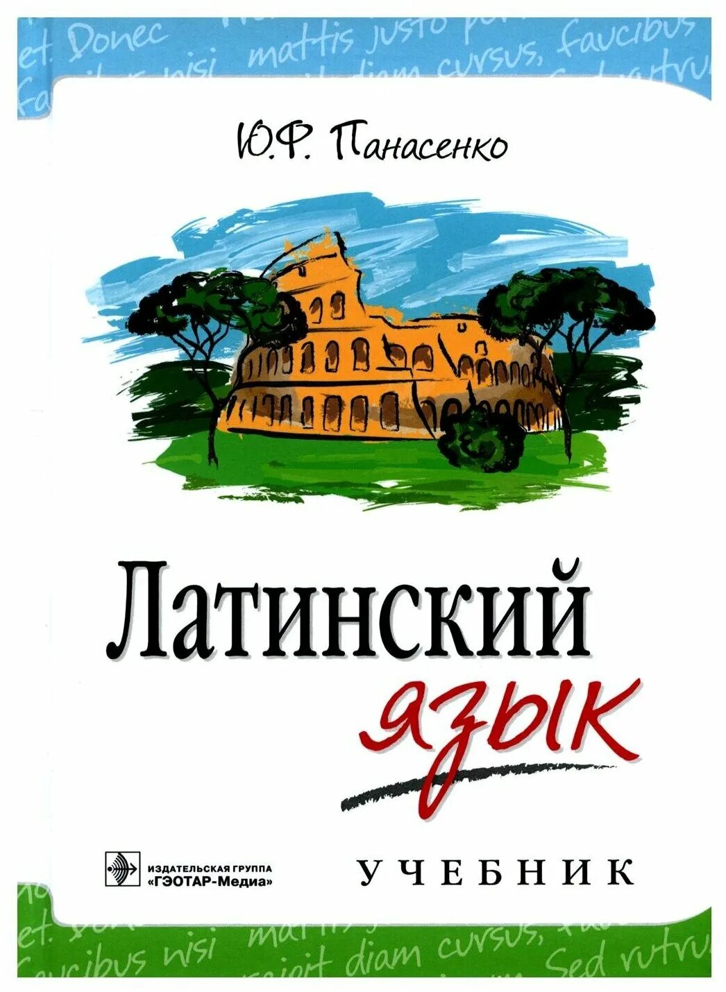 Латинский язык книга. Учебник немецкого языка. Латинский язык учебник кацман. Учебник языка st. Учебник языка st.