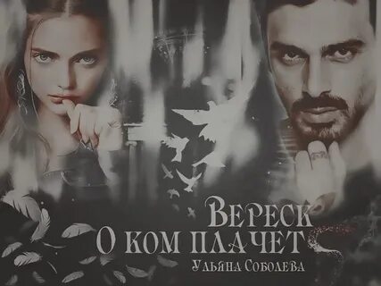 Слушать книгу соболевой