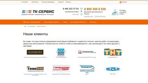 Тк сервис