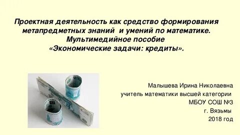 Задачи на кредиты банка