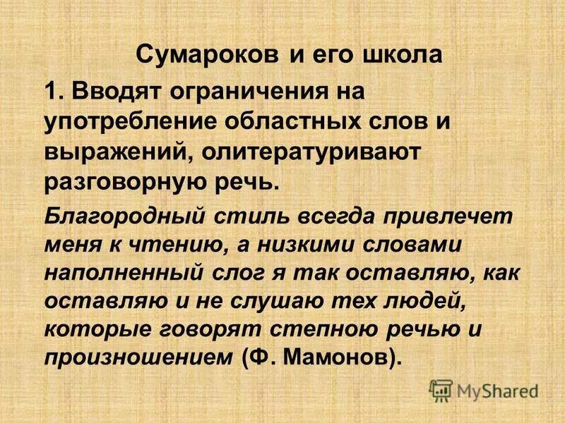 Запрет на употребление грубых слов выражений фраз. Запрет на употребление грубых слов выражений фраз картинка. Проект. Запрет на употребление грубых слов, выражений, фраз.. Региональные слова.