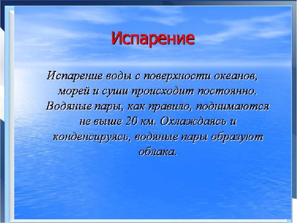 Обозначение слова состояние. Испарение. Что такое испарение окружающий мир. Проект по испарению воды. Что такое испарение окружающий мир 3 класс.