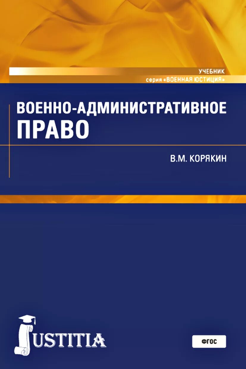 Административно военное право. Управляющий отряда. Административно военное право. Привлечение военнослужащего к административной ответственности. Административно-правовой статус военнослужащего.