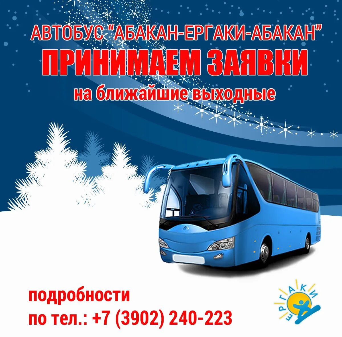 Автобус Абакан. Абакан Ачинск автобус. Автовокзал Абакан. Автовокзал Абакан касса. Красноярск абакан автобус купить