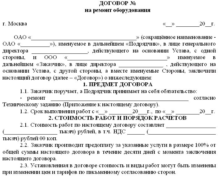 Образец договора выполнения ремонтных работ. Договор на выполнение ремонта. Договор на ремонт автомобиля между физическими лицами. Образцы договоров на оказание услуг по ремонту. Договор на ремонт автомобиля образец с физическим лицом.