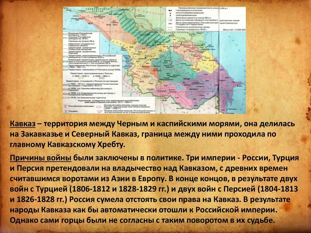 Цель северного кавказа