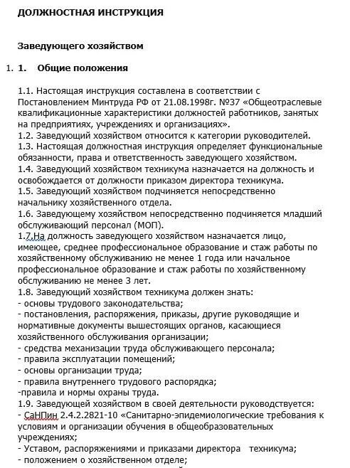 Характеристика для награждения завхозу