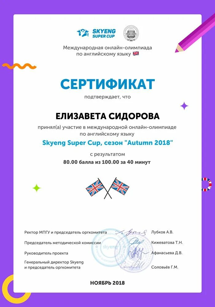 Дипломы олимпиад по английскому языку. Английский язык. Олимпиады по английскому языку для школьников. Махмурян олимпиады по английскому языку. Тема олимпиады по английскому языку.