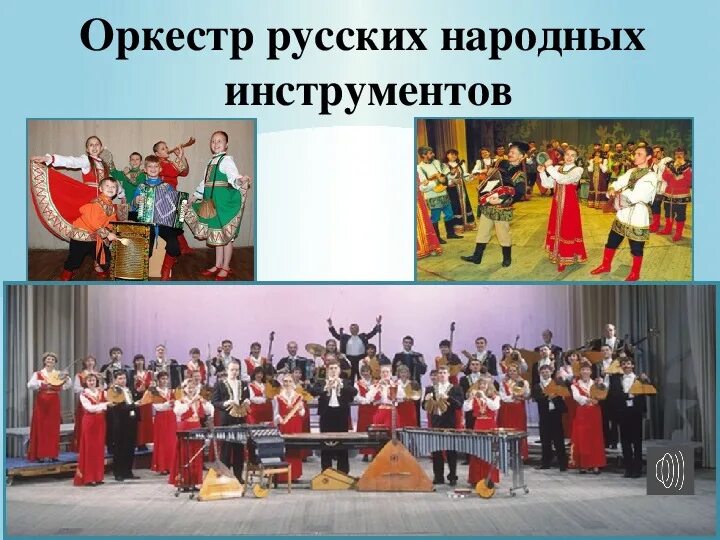 Партии народного оркестра