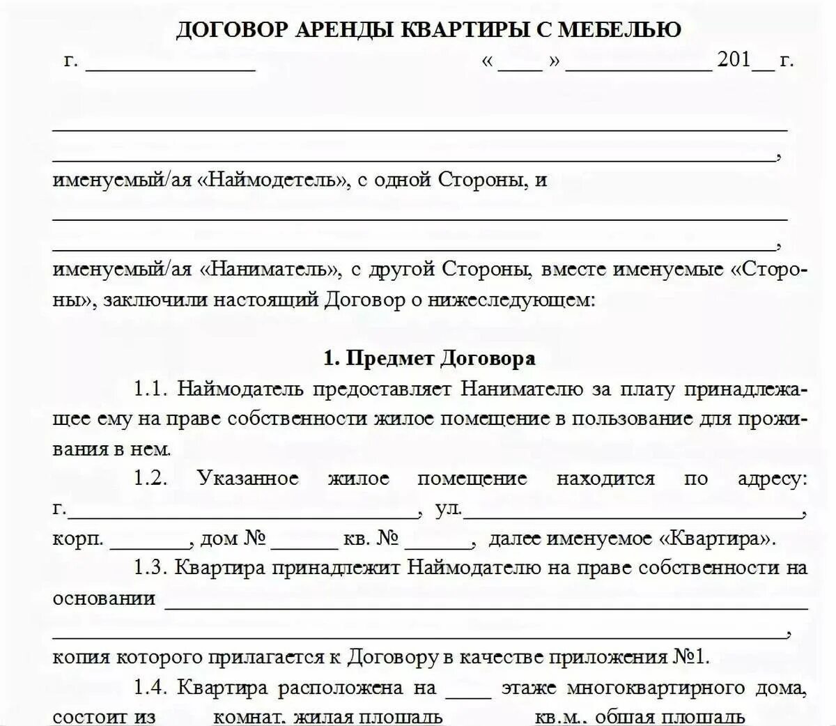 Простой помещения образец. Договор снятия жилья в аренду образец. Договор аренды жилья образец распечатать. Стандартная форма договор аренды жилья. Типовой образец договора найма квартиры.