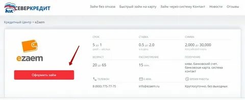Займ с 18 на карту без отказа