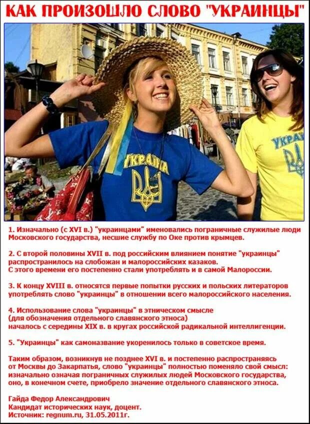 Украинцы название. Украинцы. Украинцы история происхождения народа. Самоназвание украинцев. Украинец слово.