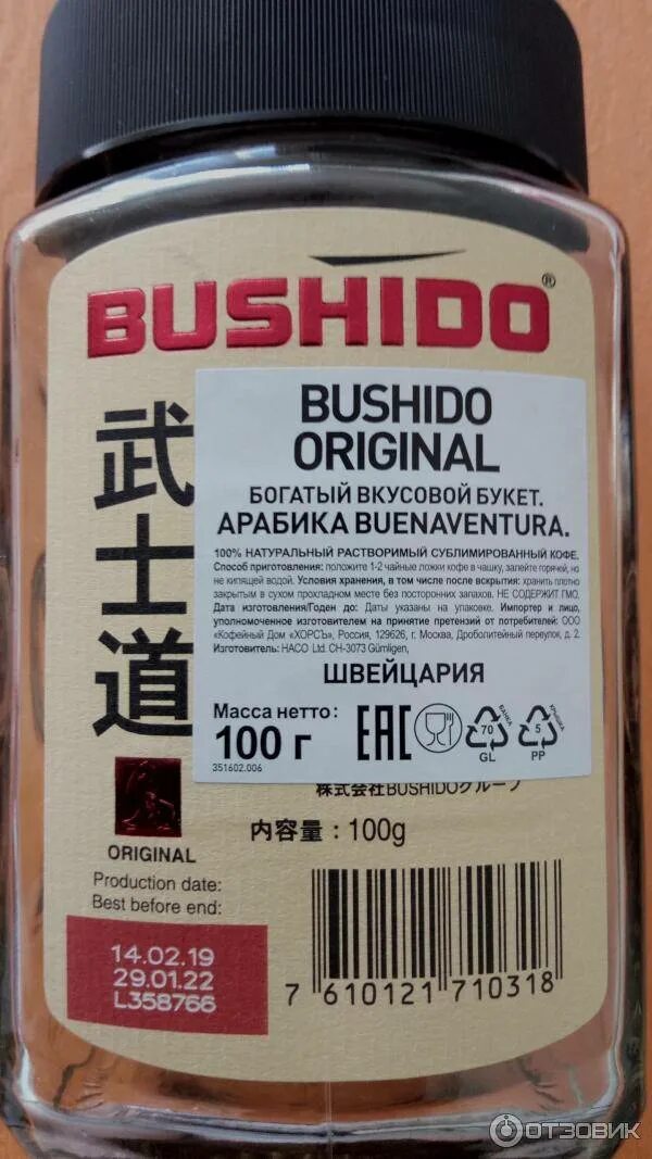 Кофе молотый Bushido Original. Bushido кофе производитель. Кофе Bushido Original растворимый. Бушидо сублимированный кофе. Бушидо глебовский меню