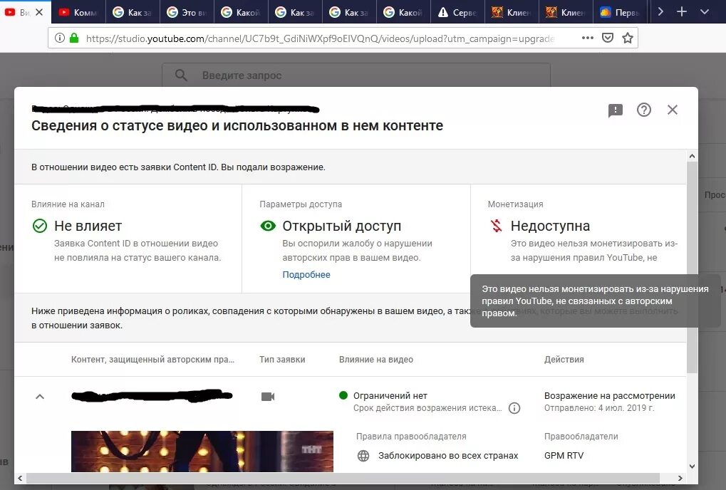 Жалоба на нарушение авторских прав. Нарушение авторских прав в youtube. Авторское право youtube. Предупреждение о нарушении авторских прав. Жалоба на youtube канал