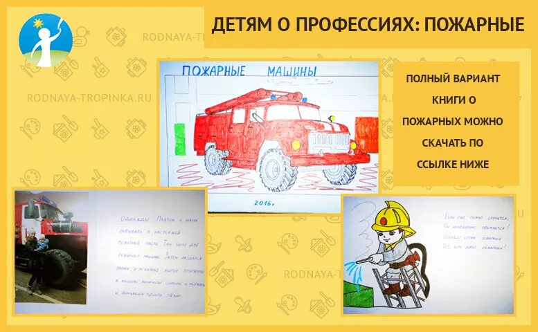 Проект моя будущая профессия пожарный 2 класс Презентвция " Профессия пожарный"
