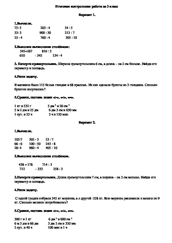 Математика 4 класс 3 четверть контрольные работы. Годовая контрольная работа по математике 3 класс перспектива. Итоговая контрольная работа по математике 3 класс. Математика 3 класс годовая контрольная. Итоговая контрольная работа 3 класс математика.