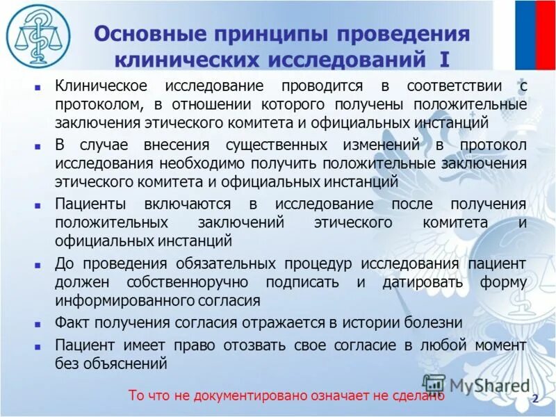 Основные принципы проведения исследования. Основные принципы проведения исследования