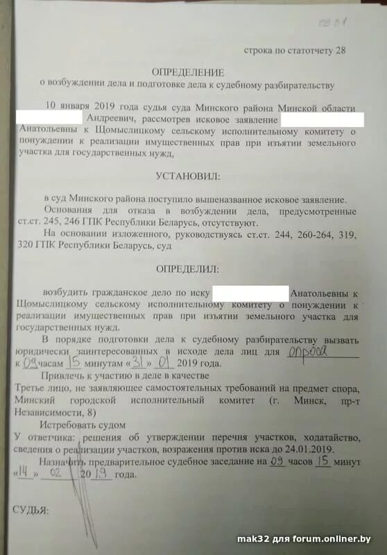 Определение о подготовке дела к судебному. Определение о подготовке дела к судебному разбирательству образец. Определение суда о возбуждении гражданского дела.