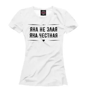 Футболки честного