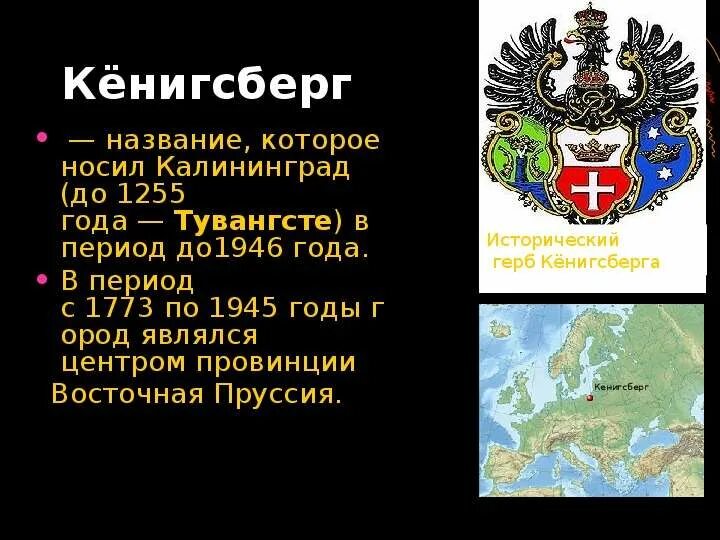 Чье имя носит калининградский аэропорт. Герб Кенигсберга. Герб Кенигсберга 1255. Кёнигсберг название. Герб Кёнигсберга 1724.