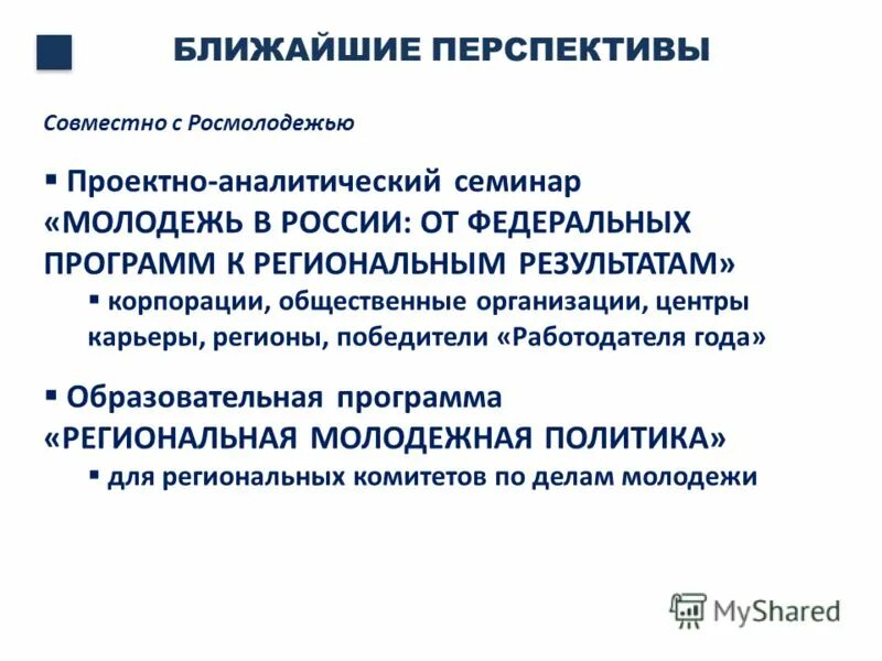 форум время молодых кто организатор. нужны ли молодежные общественные организации. корпорация конечный итог. молодежная региональная программа. молодежная региональная программа.
