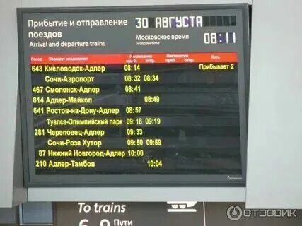 Прибытие поезда москва курск сегодня