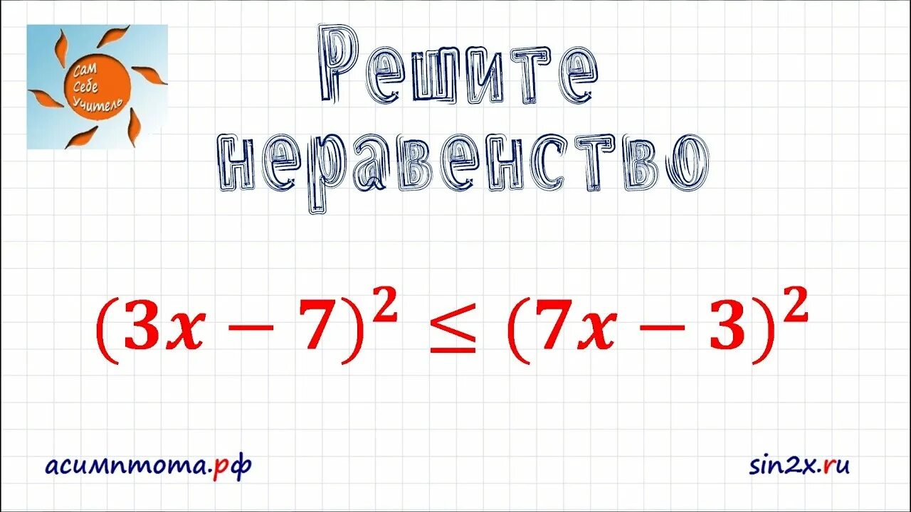 Задание 21 огэ математика 2023. Неравенства ОГЭ по математике. ОГЭ задание 21 математика решите неравенство. Неравенства ОГЭ 21 задание по математике. Задание 20 ОГЭ по математике неравенства.