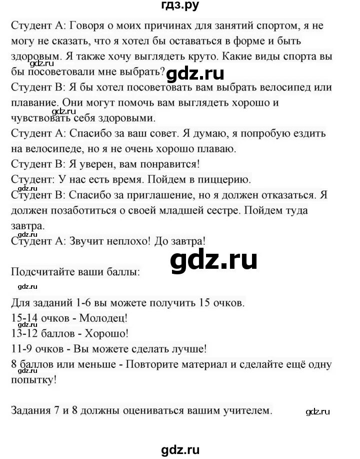 Progress check 7 7 класс страница 74. Английский язык 7 класс биболетова Unit 3 progress check. Юнит 7 7 класс Прогресс чек. Progress check 4 7 класс.