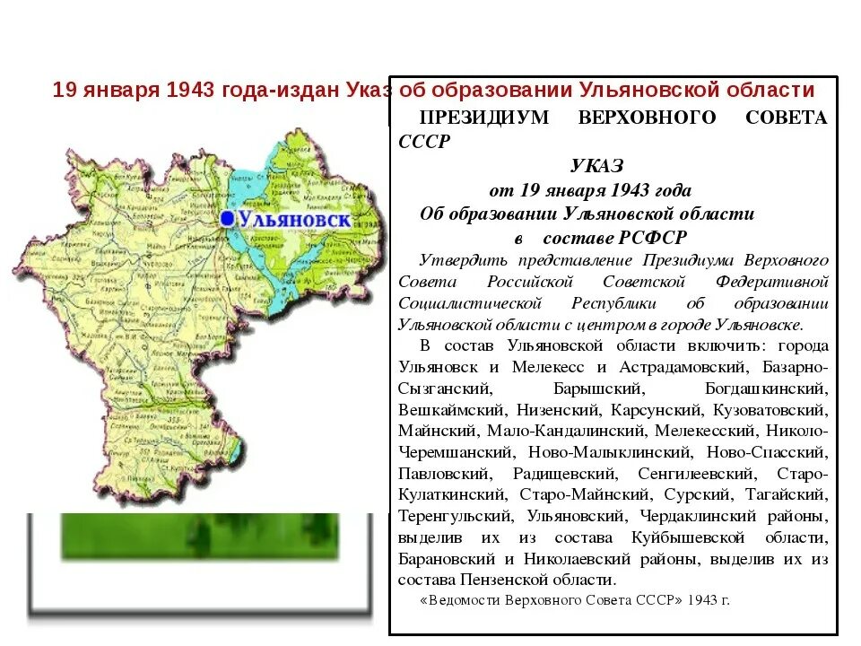 ульяновская область. карта ульяновской области по районам. карта экономика ульяновской области. дата образования ульяновской области. сурский заказник на карте ульяновской области карта.