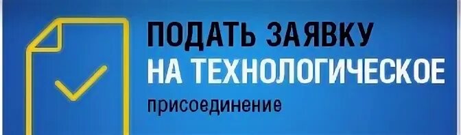 Подать заявку на портале