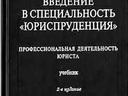 Профессионализмы в юриспруденции