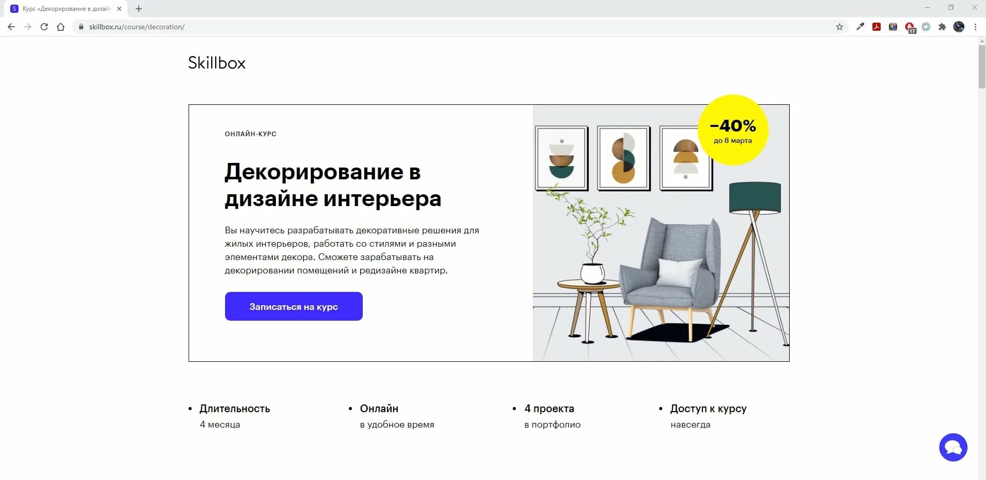 Дизайнер интерьера с нуля skillbox (Большое количество фото) - fotodekormebel.ru