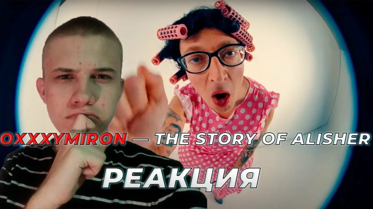 Оксимирон стори алишера. Оксимирон стори алишера. Oxxxymiron улет. Оксимирон стори алишера. Оксимирон the story of alisher.