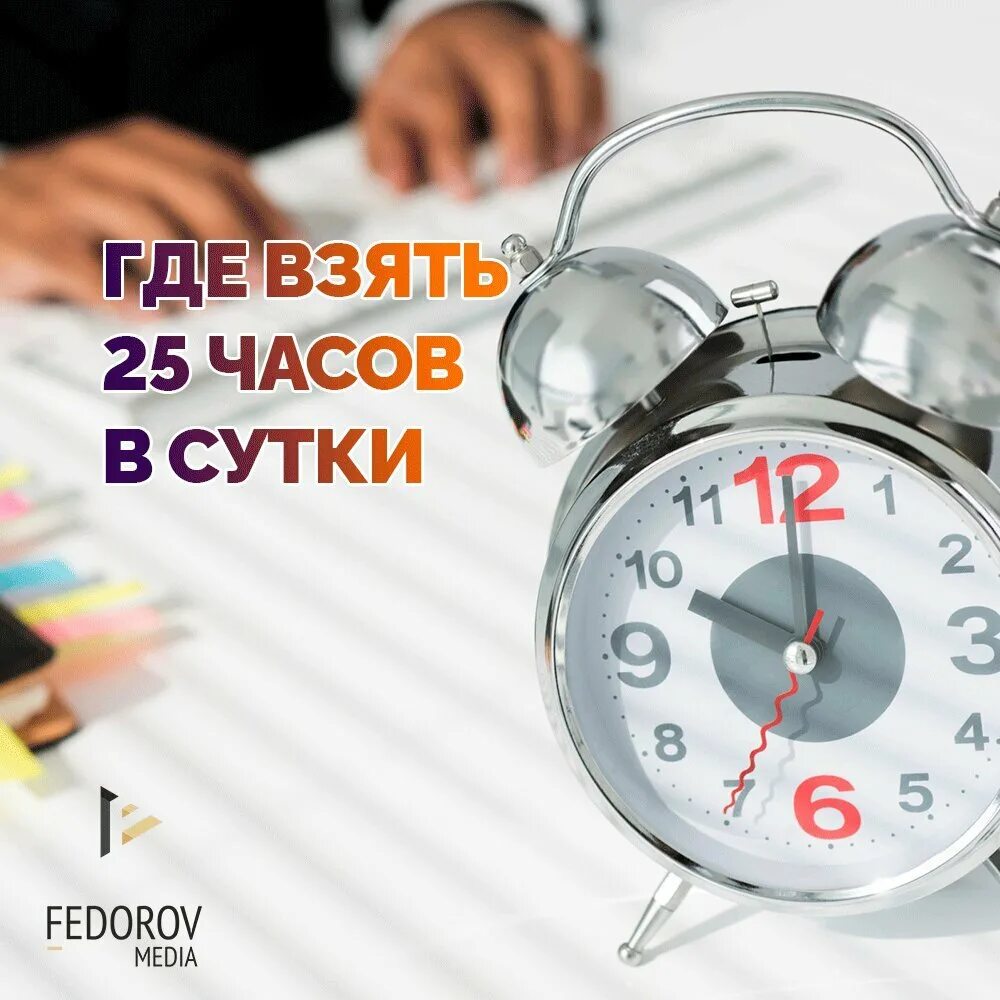 Час пятьдесят. 25 часов в сутках. часы сутки. часы 25 часов в сутки. 24 часа в сутки.
