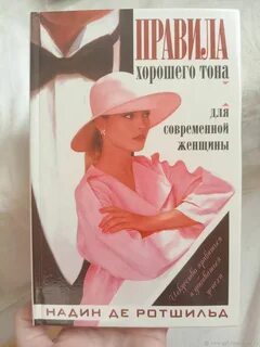 Читать современная женщина