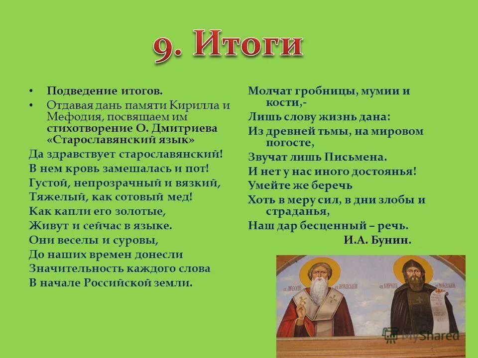 приветствие славян. здравствуйте старославянское слово. славянский жест приветствия. здравствуйте старославянское слово. приветствия на разных я заках.